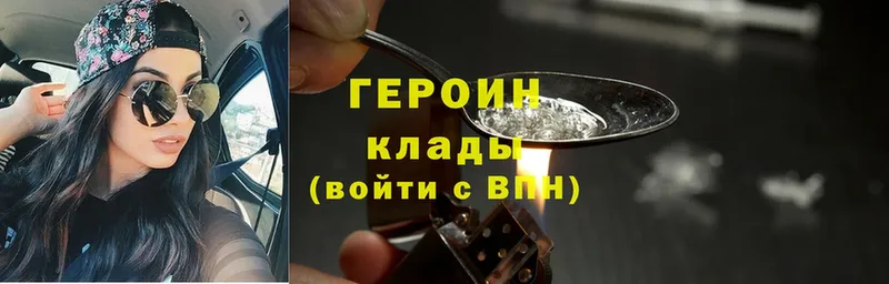 Героин Heroin  где можно купить   Ейск 